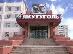 «Якутуголь» поздравил Южно-Якутский технологический колледж  с 45-летием и Днем среднего профессионального образования